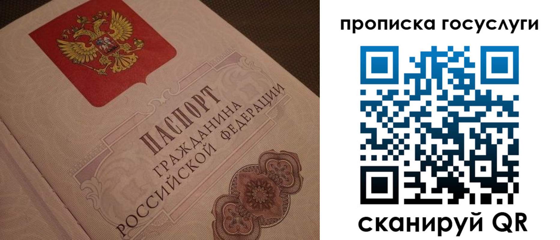 прописка для работы в Советском