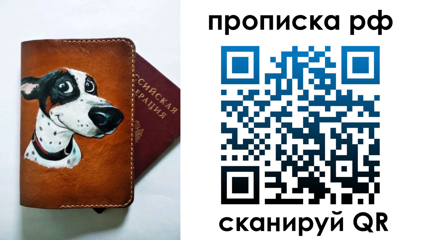 прописка 2025 в Советском