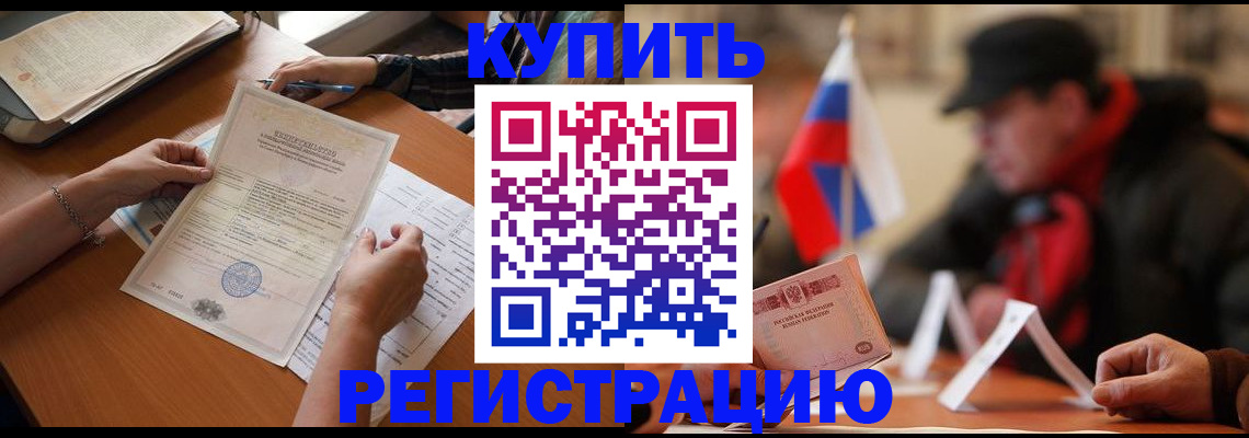 прописка штамп в Советском