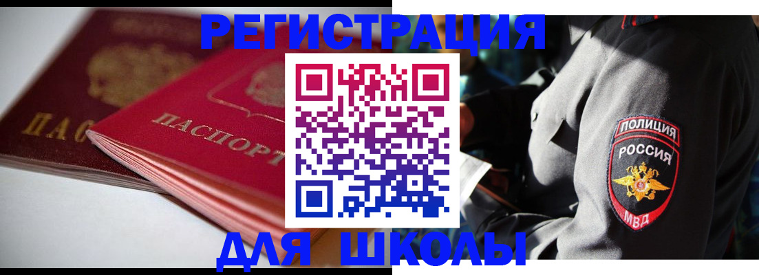 временная регистрация недорого в Советском