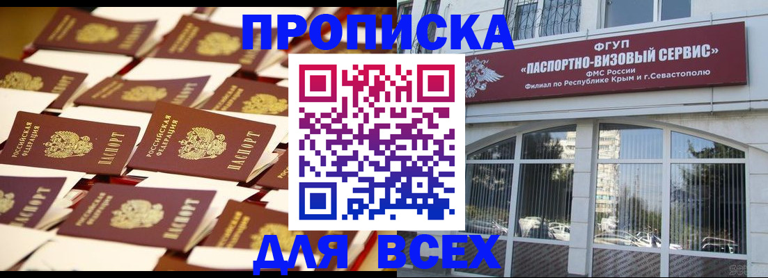 прописка поиск в Советском