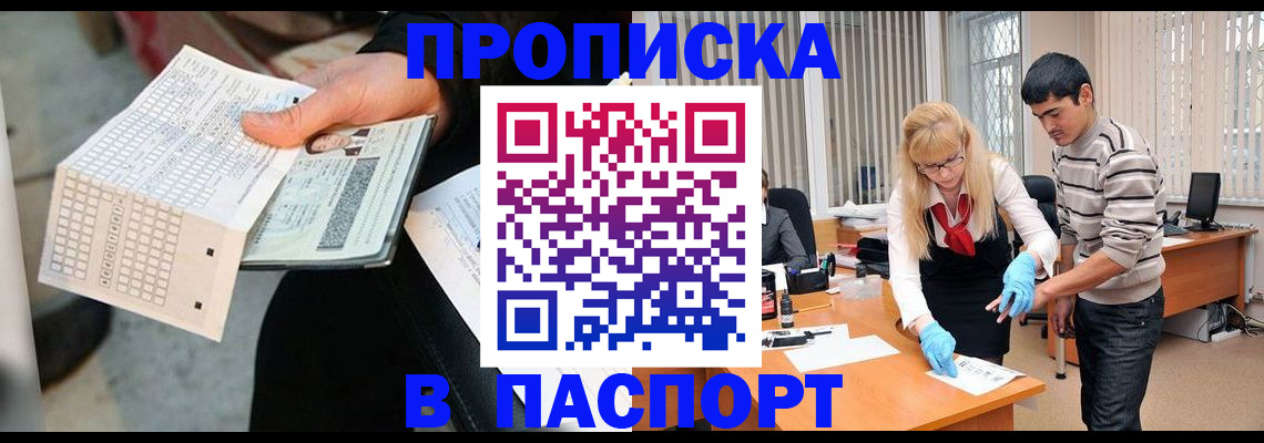 прописка для школы в Советском